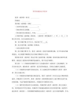 图书约稿协议书范本