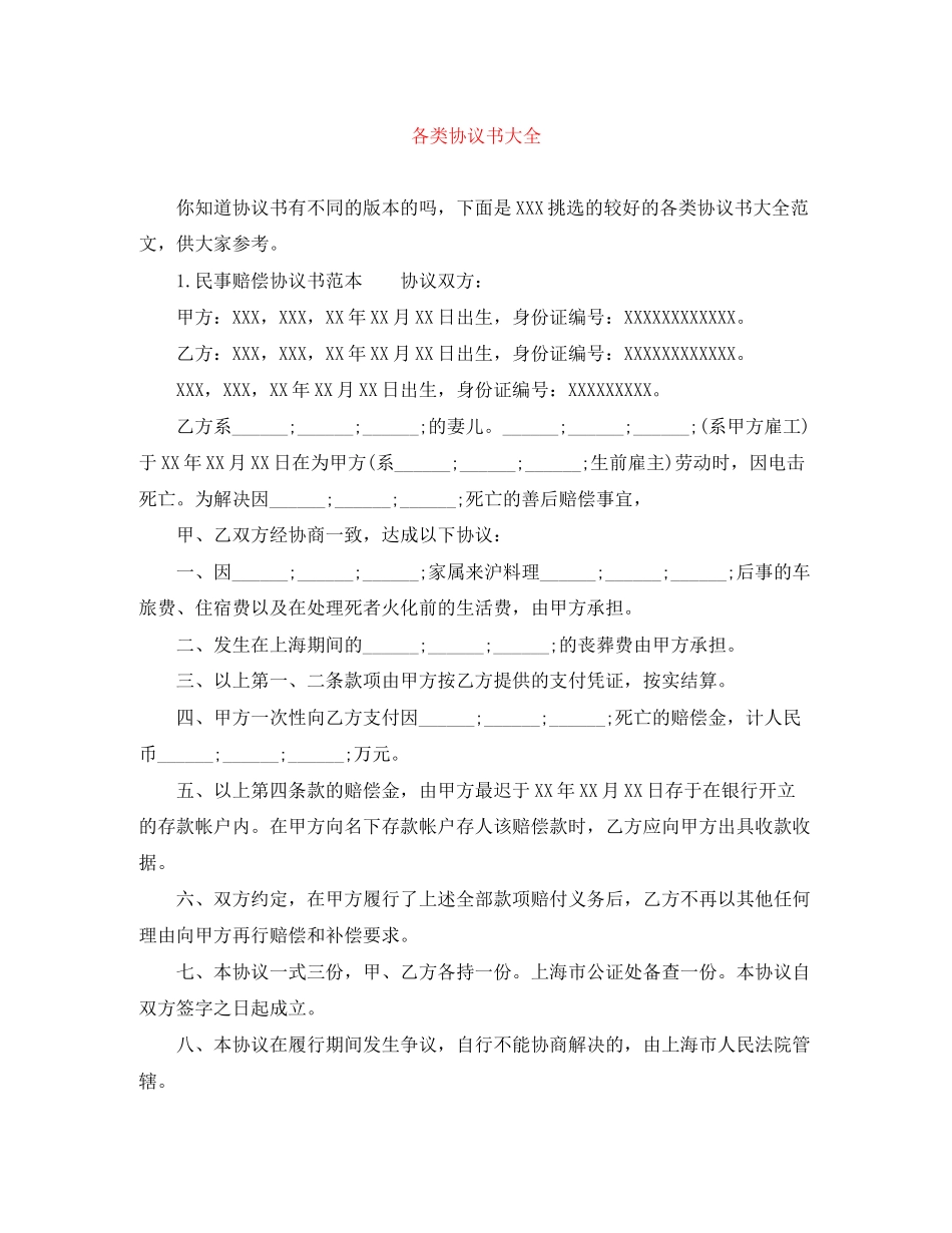 各类协议书大全_第1页