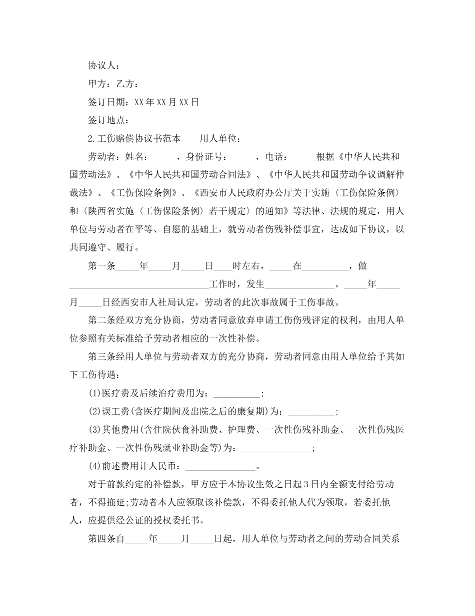 各类协议书大全_第2页