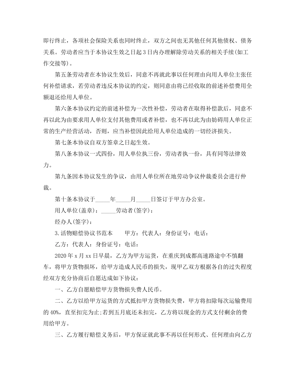 各类协议书大全_第3页