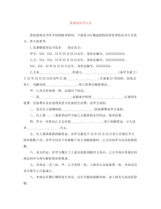 各类协议书大全