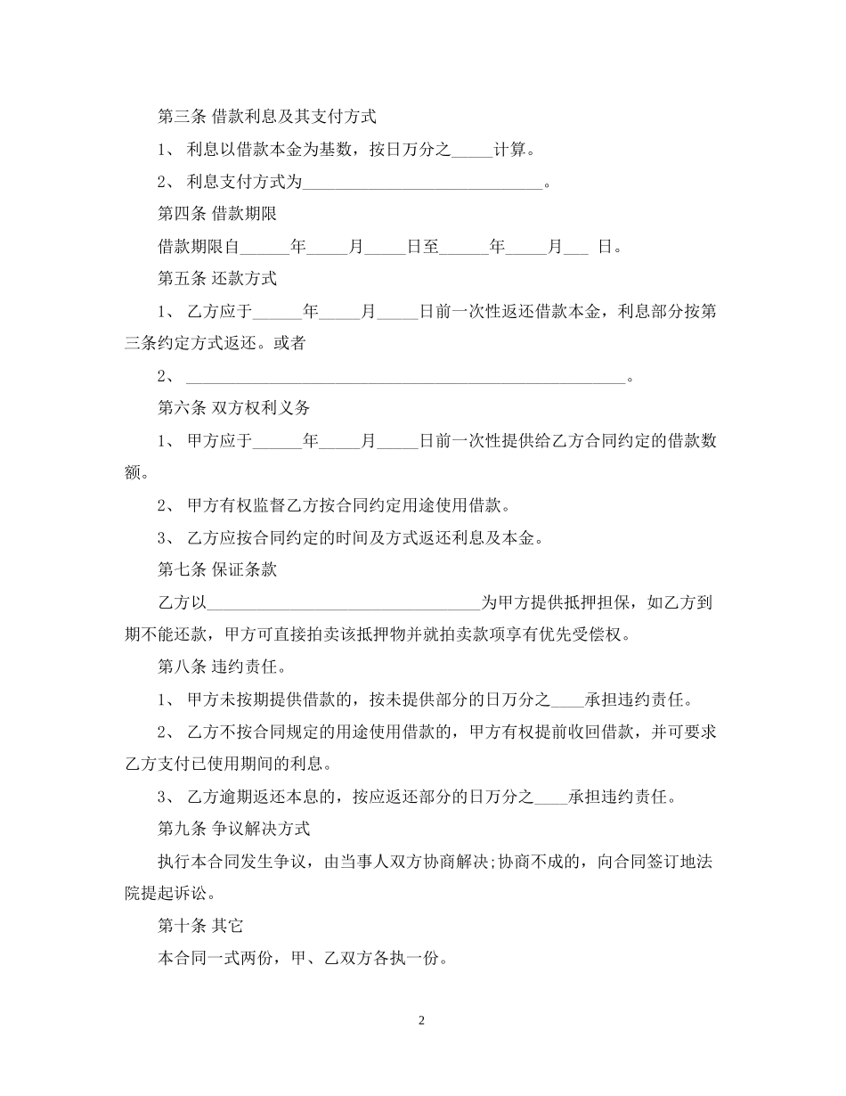 个人与公司借款合同范本_第2页