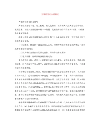 无效的劳动合同规定