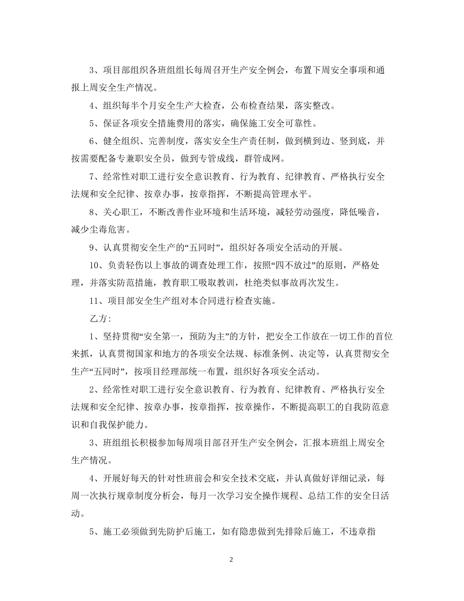 项目部与班组安全生产目标管理承包合同书_第2页