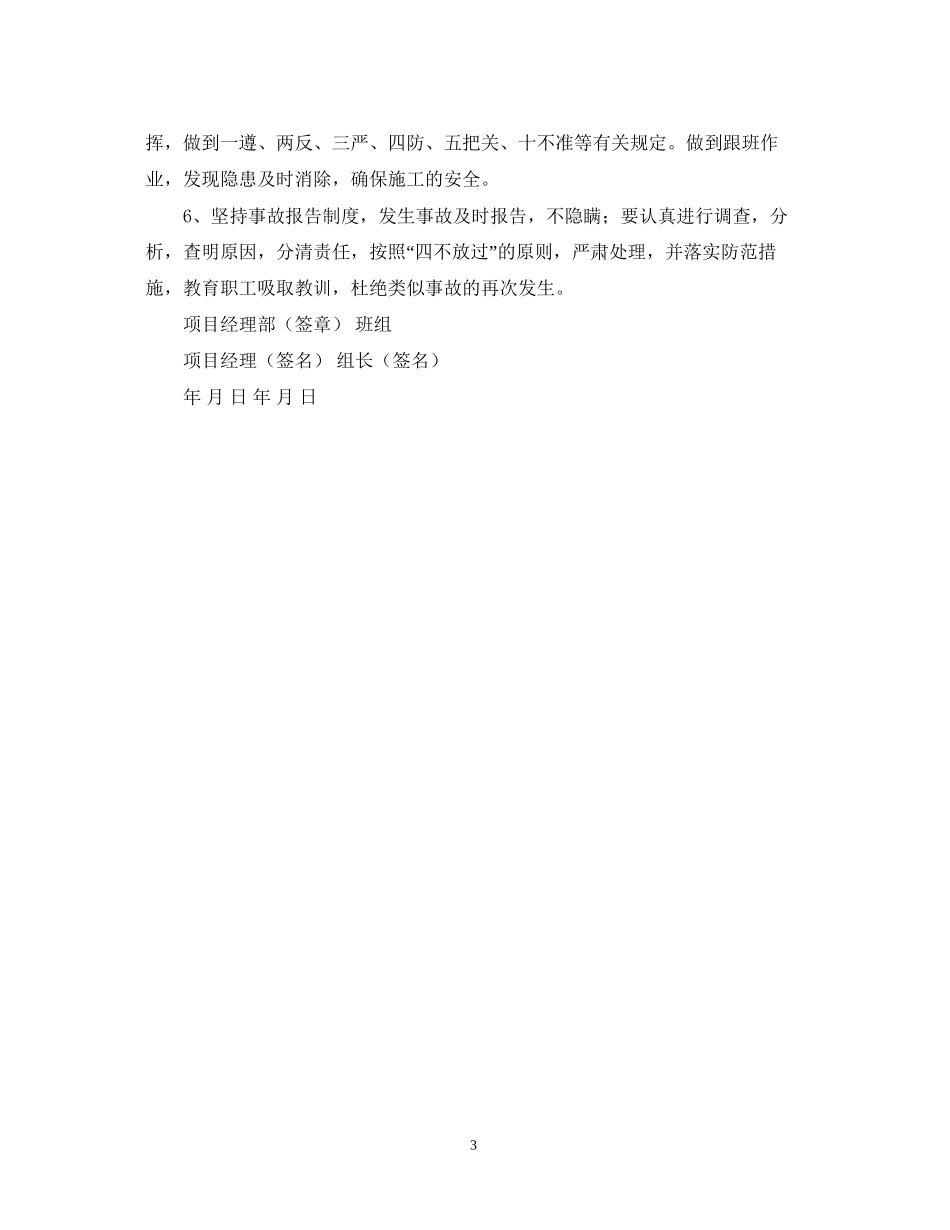 项目部与班组安全生产目标管理承包合同书_第3页