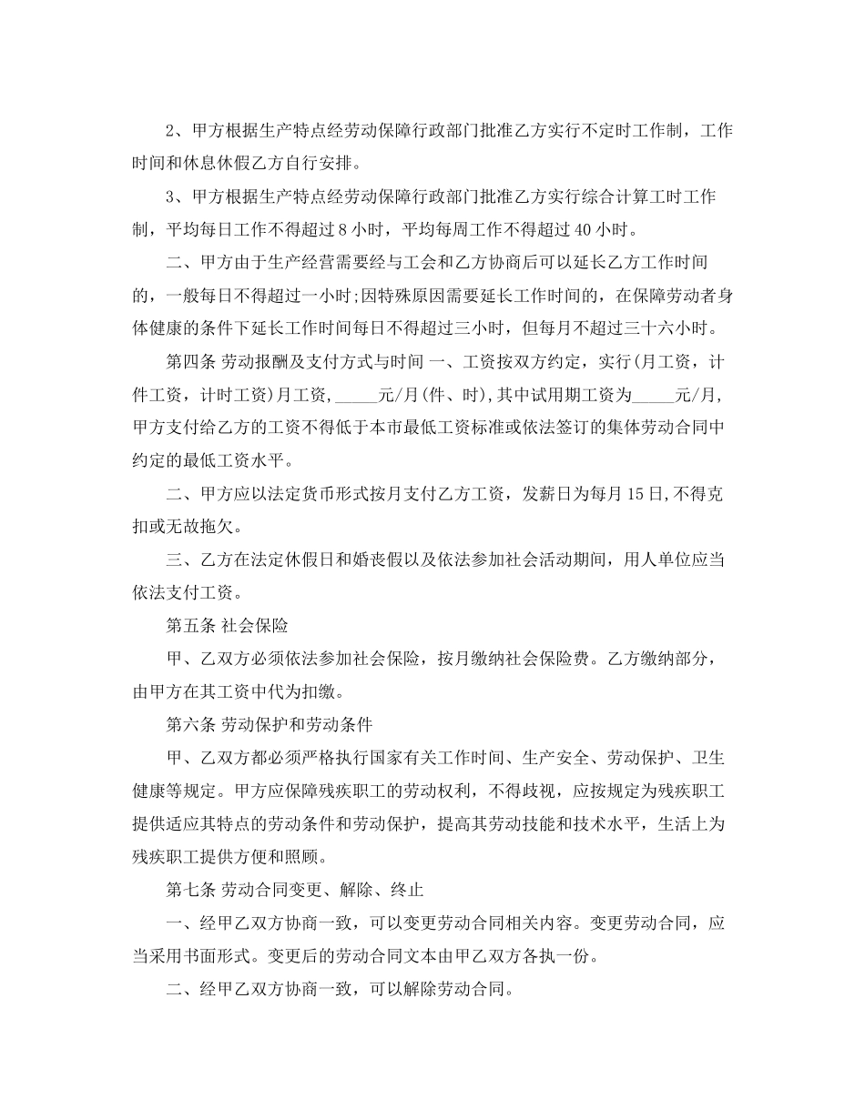 残疾人劳动合同模板_残疾人劳动合同格式_第2页