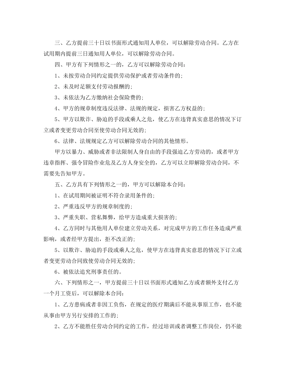 残疾人劳动合同模板_残疾人劳动合同格式_第3页