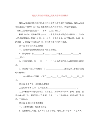 残疾人劳动合同模板_残疾人劳动合同格式