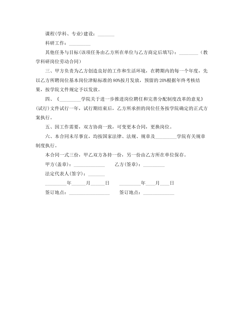 教学科研岗位劳动合同_第2页