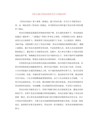 为什么建立劳动合同应当订立书面合同？