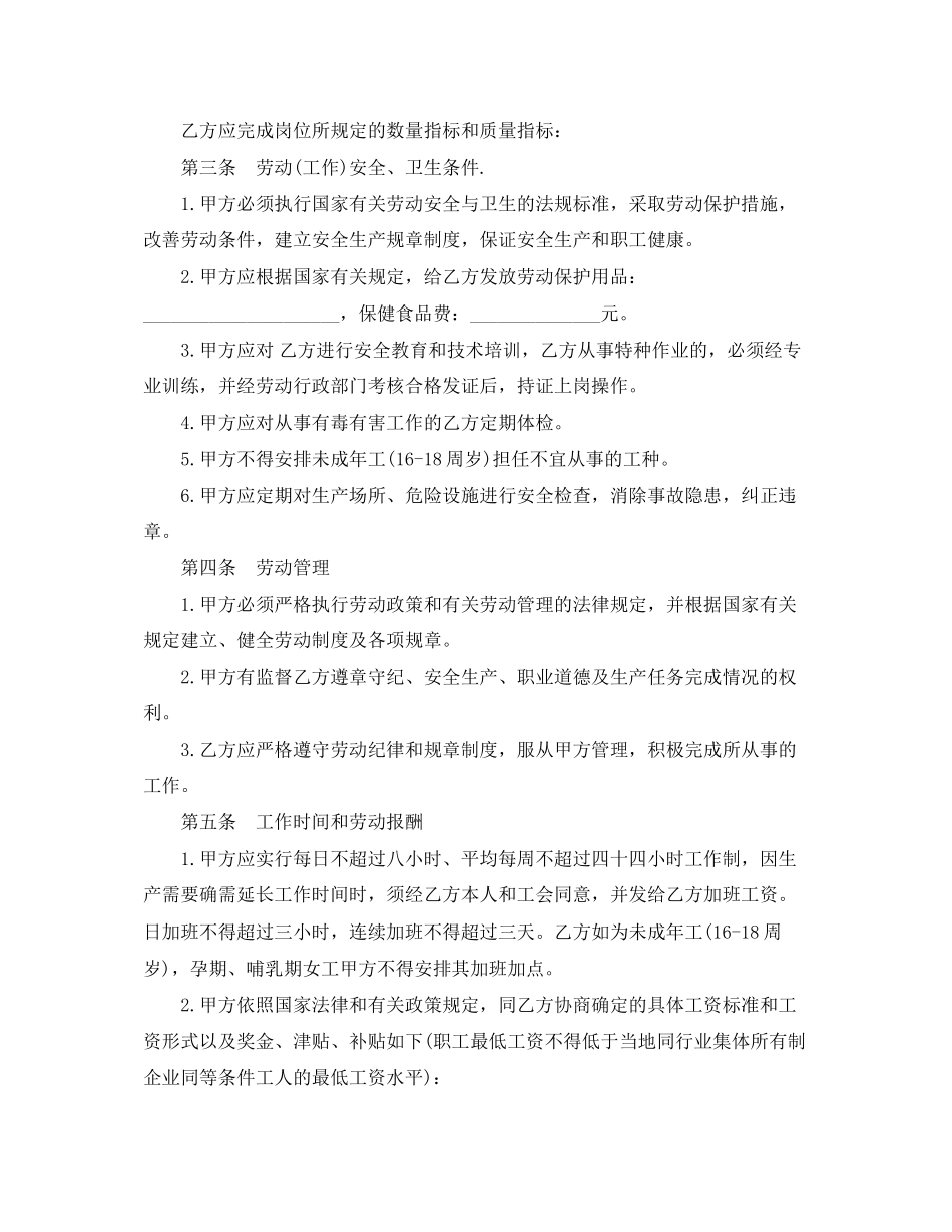 私企职工劳动合同范本_第2页