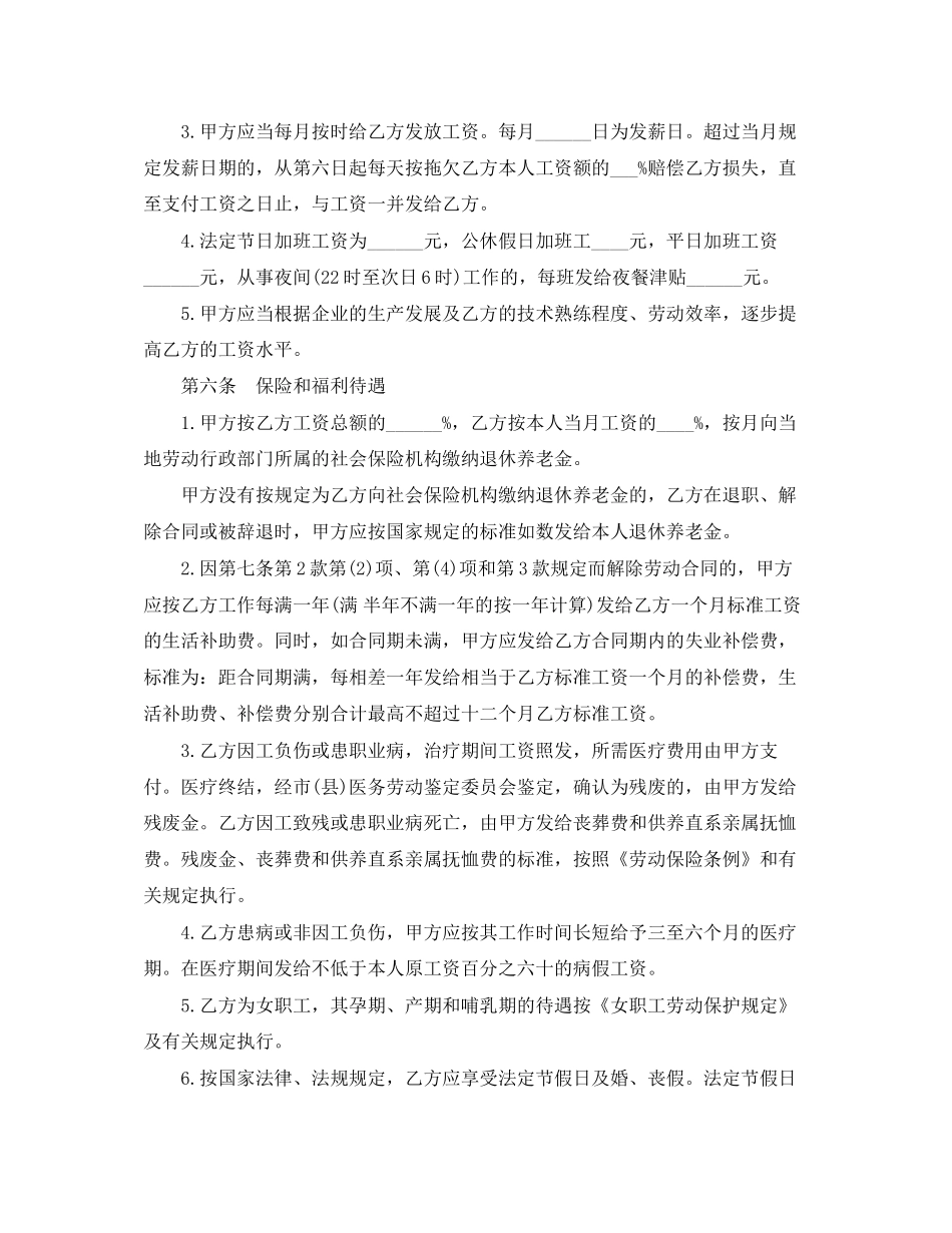 私企职工劳动合同范本_第3页
