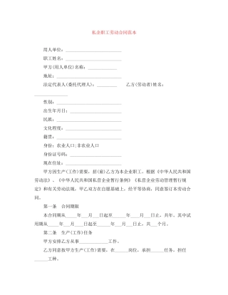 私企职工劳动合同范本