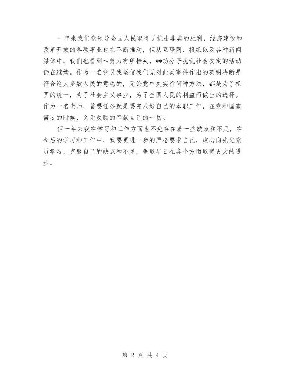 2024年11月党员个人总结范文与2024年11月党员党委工作总结汇编_第2页