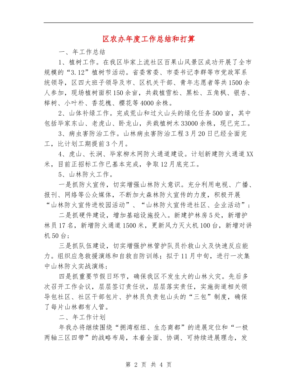 区农办年度工作总结和打算_第2页