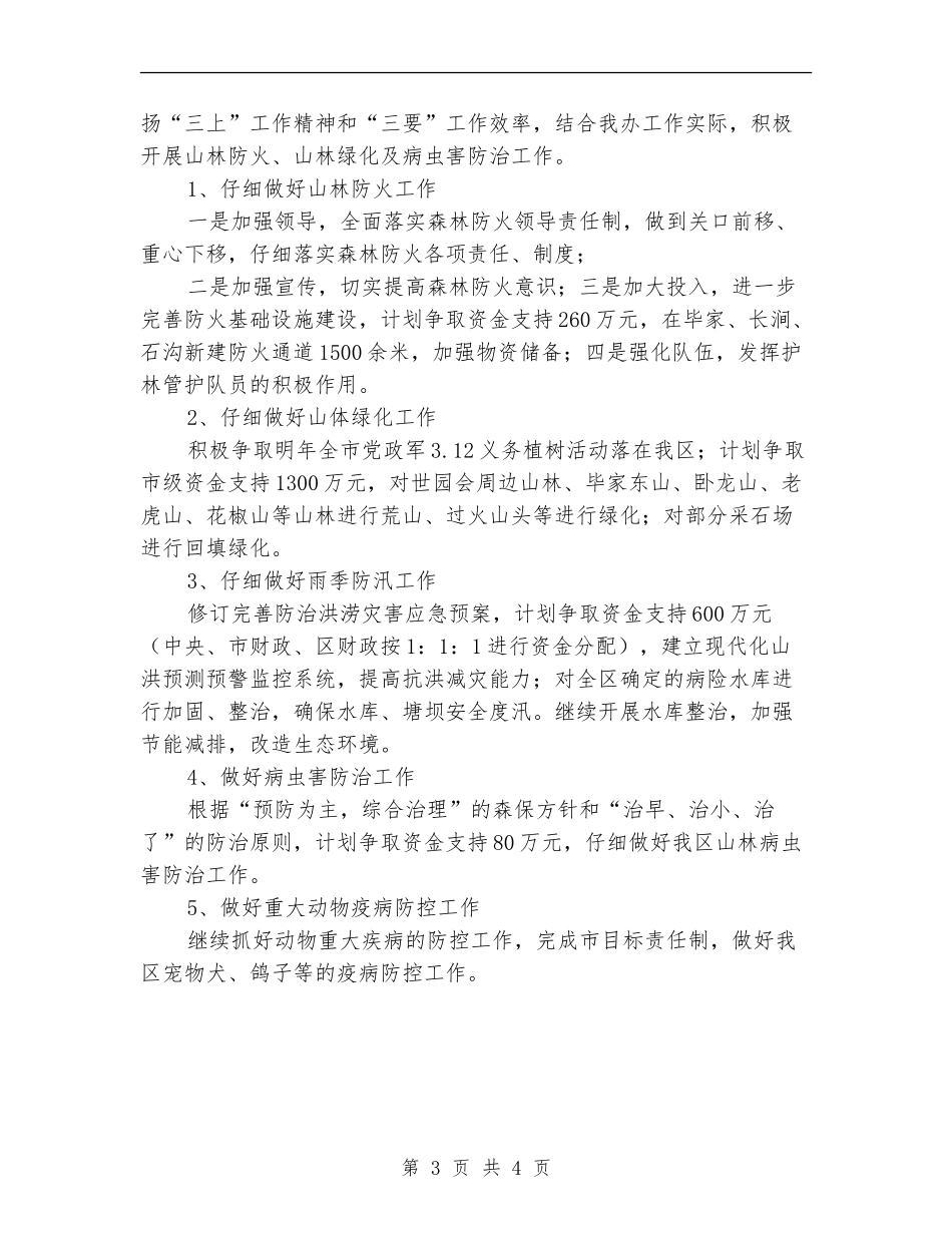 区农办年度工作总结和打算_第3页