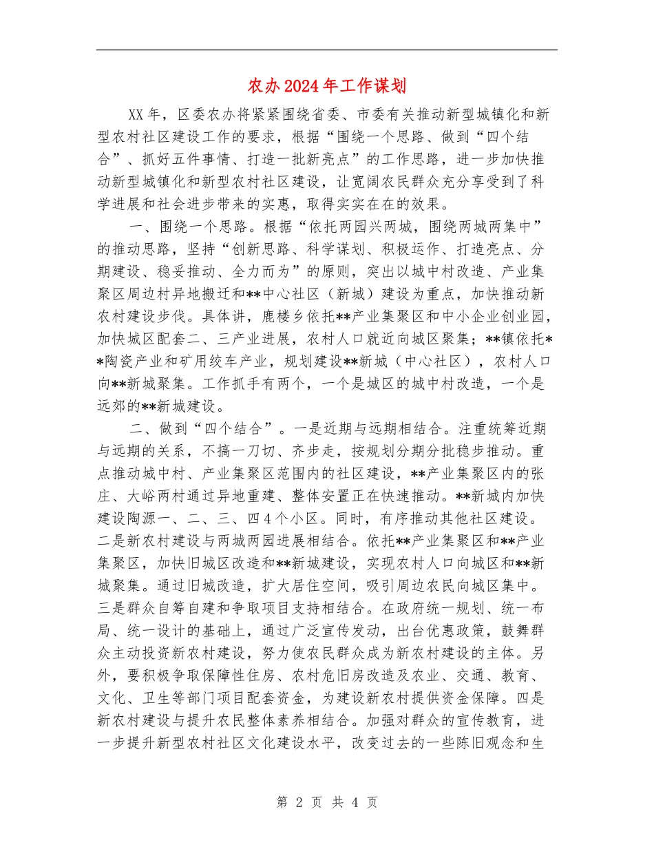 农办2024年工作谋划_第2页