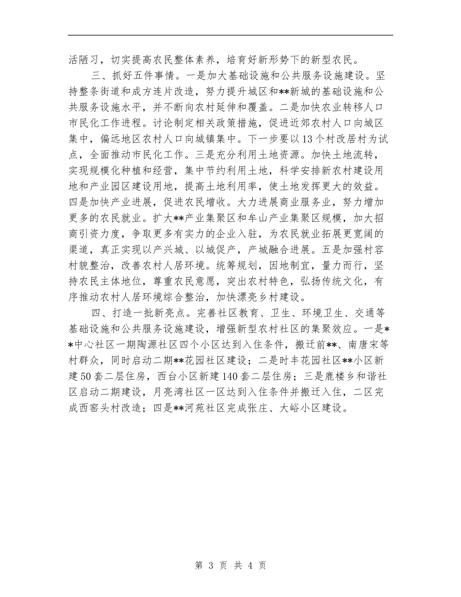 农办2024年工作谋划_第3页