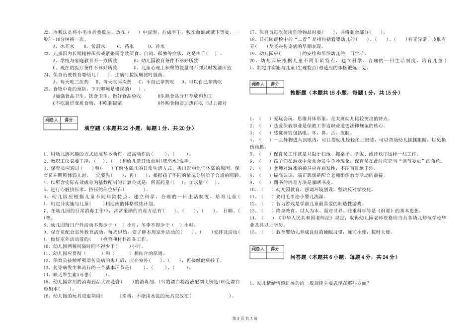 2024年三级(高级)保育员考前练习试题C卷-含答案_第2页
