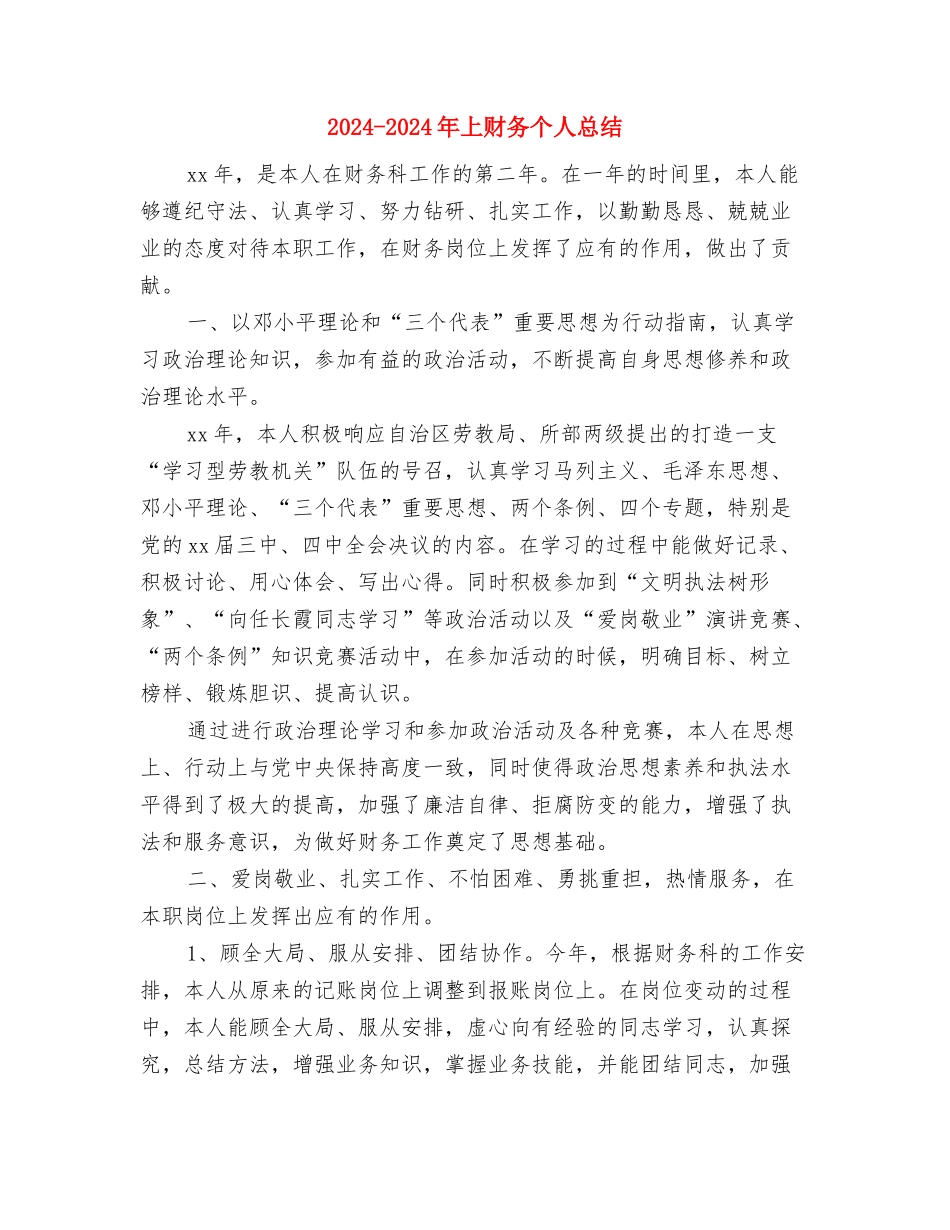 2024-2024年上半期团总支助理工作计划范文与2024-2024年上财务个人总结汇编_第3页