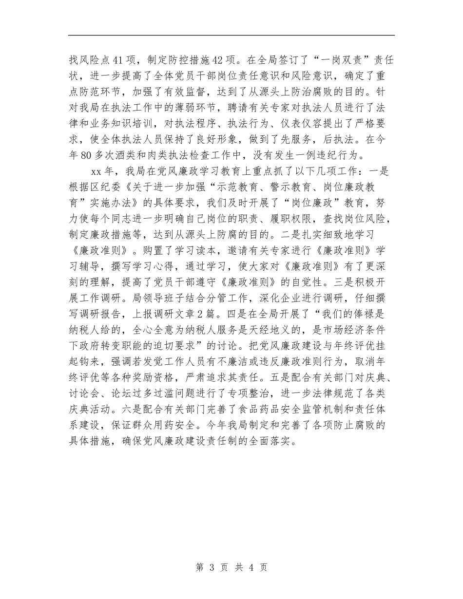 商务局2024工作总结范文_第3页