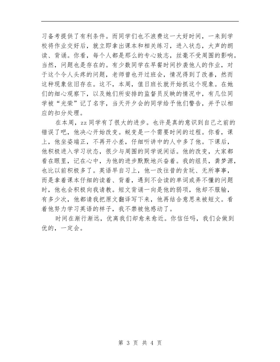 班务周总结讲话稿_第3页