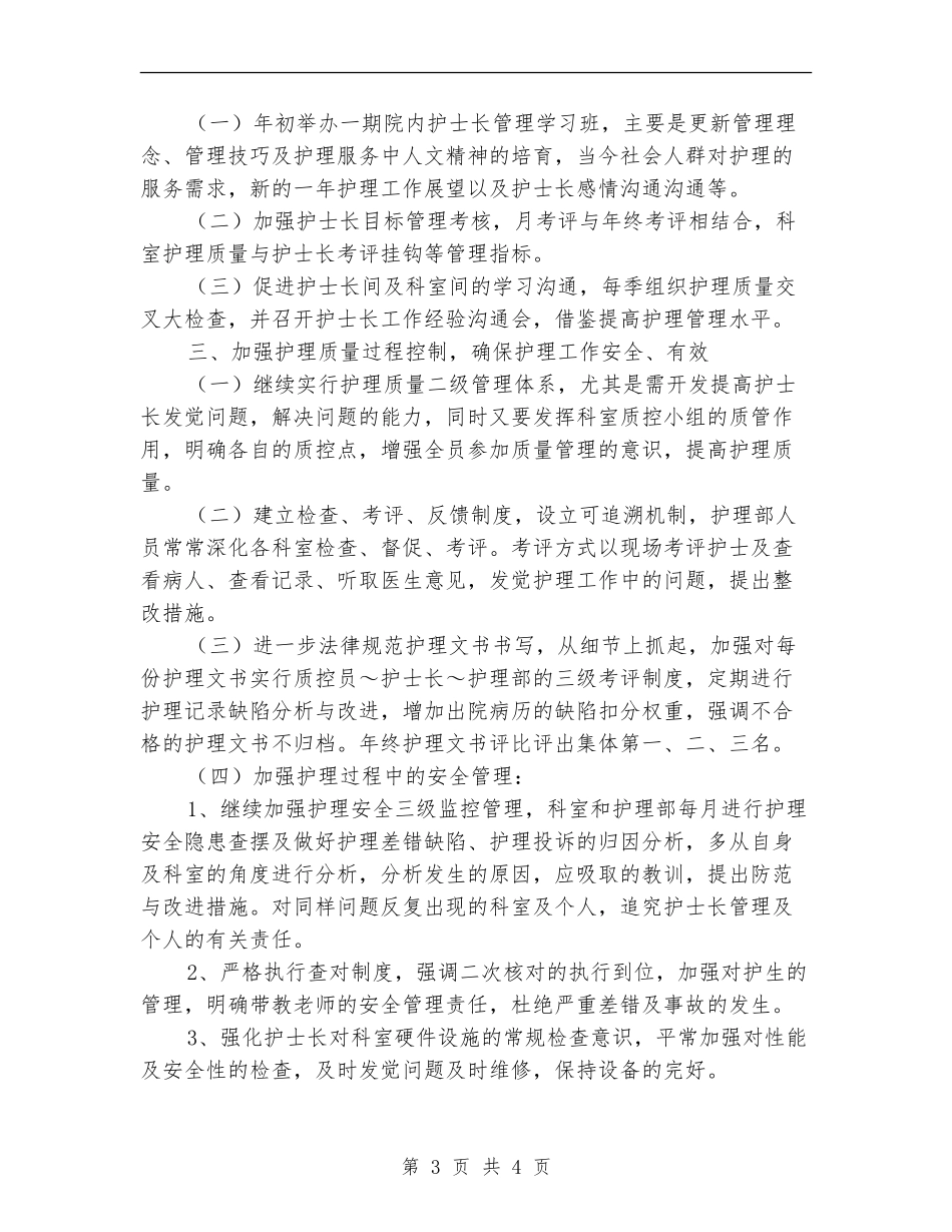 16主管护师年终工作小结范文_第3页