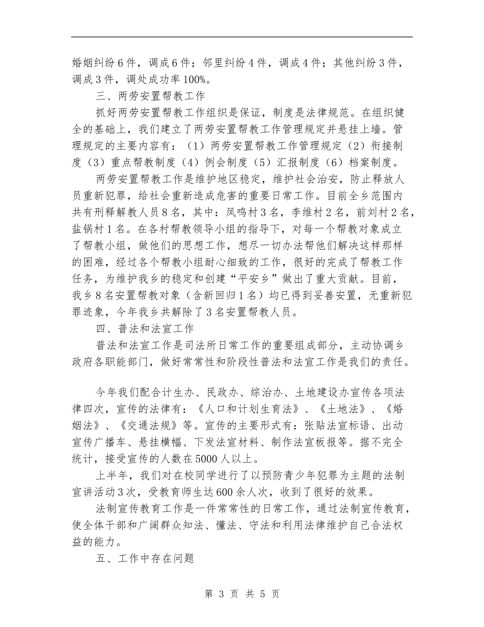 上半年乡镇司法行政工作总结_第3页