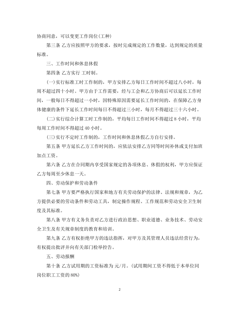 金融行业劳动合同_第2页