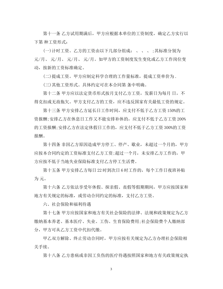 金融行业劳动合同_第3页