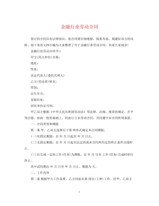 金融行业劳动合同