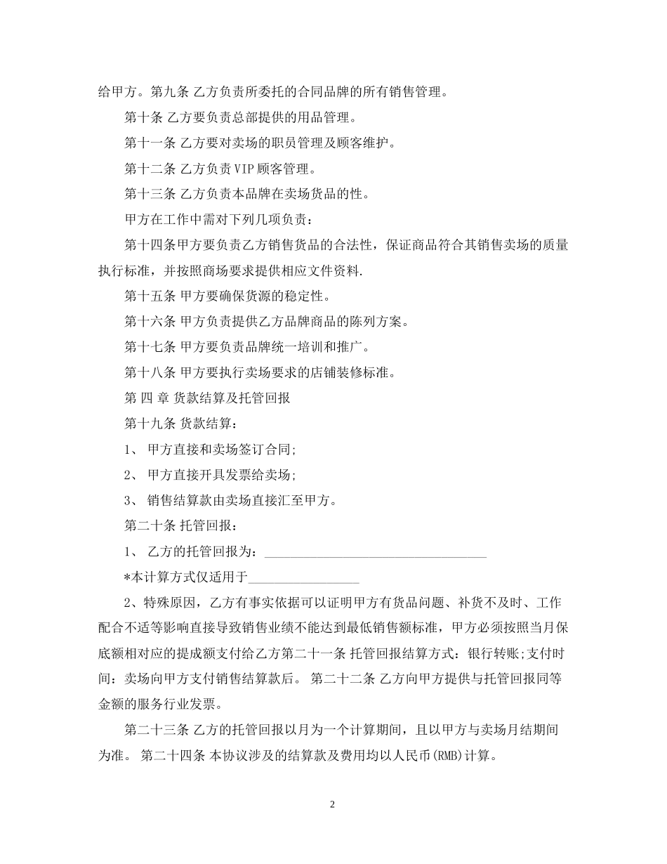 服装托管合同_第2页