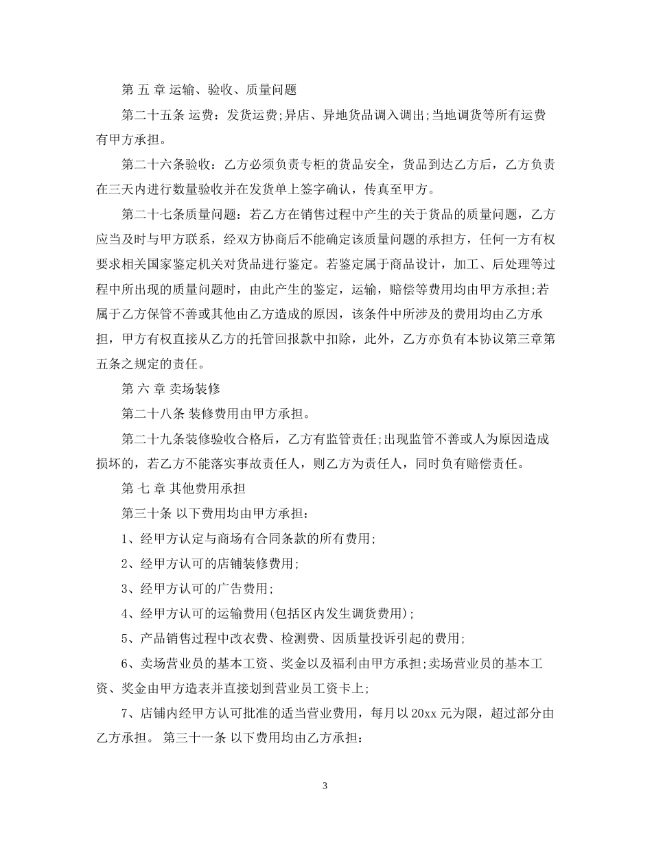 服装托管合同_第3页