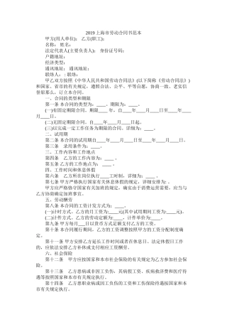 上海市劳动合同书范本 (2)