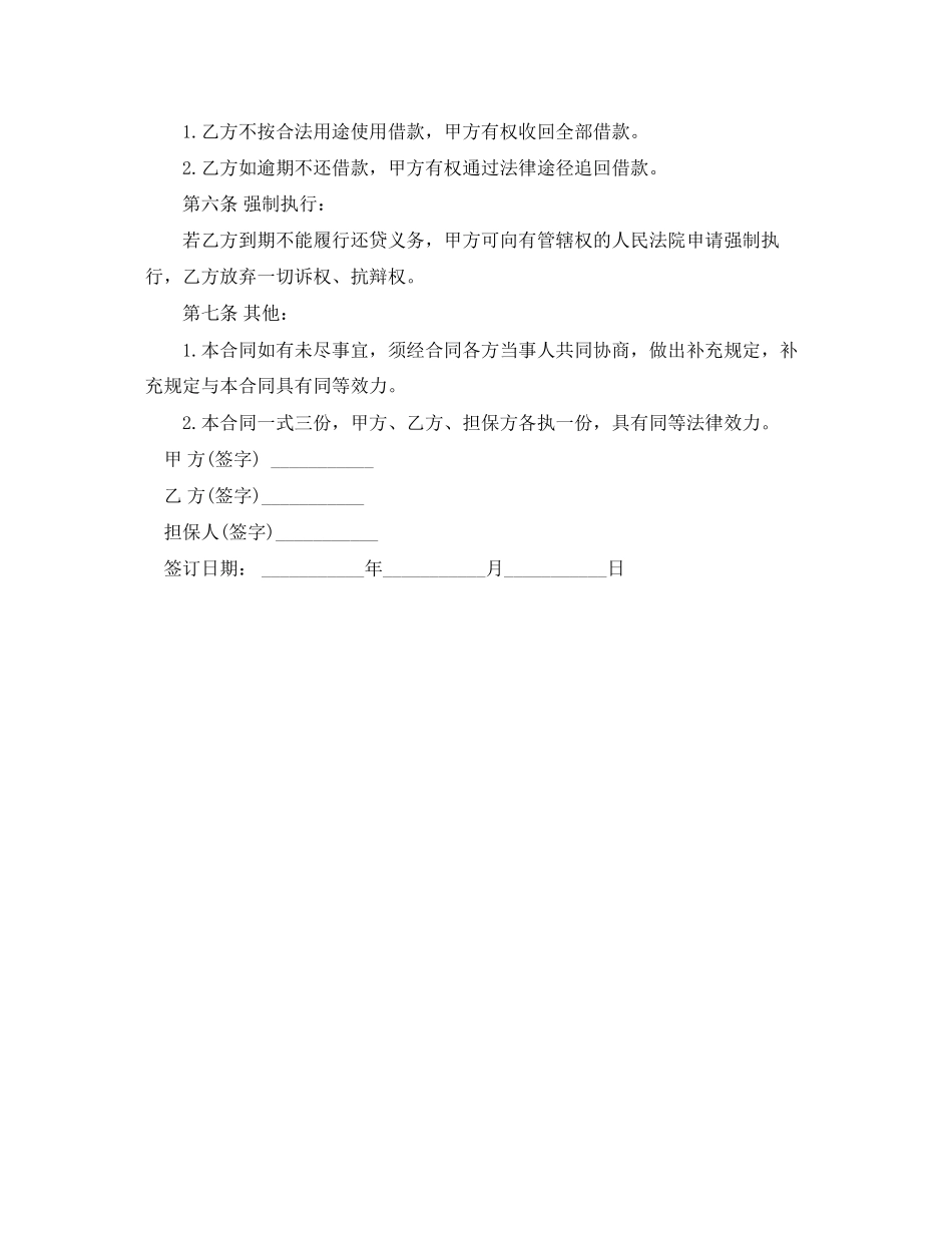 借款合同范本如何写_第2页