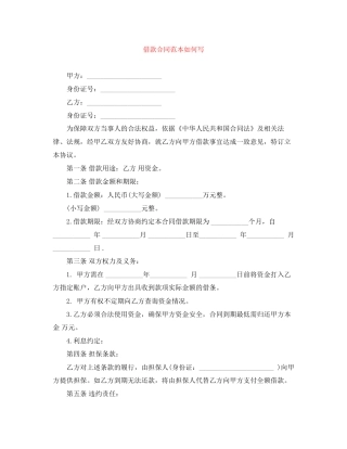 借款合同范本如何写