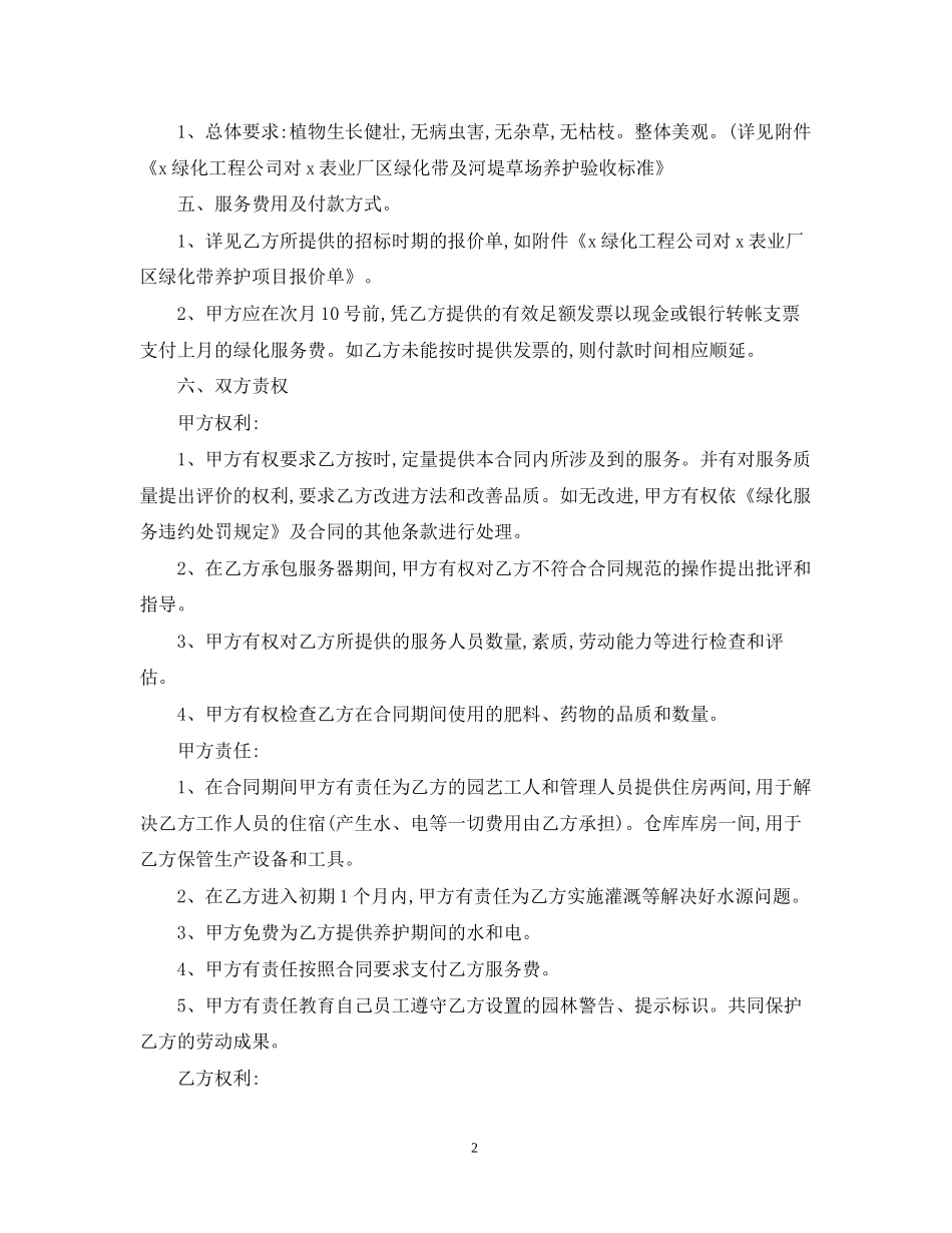 厂区绿化养护合同样本_第2页