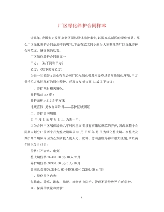 厂区绿化养护合同样本