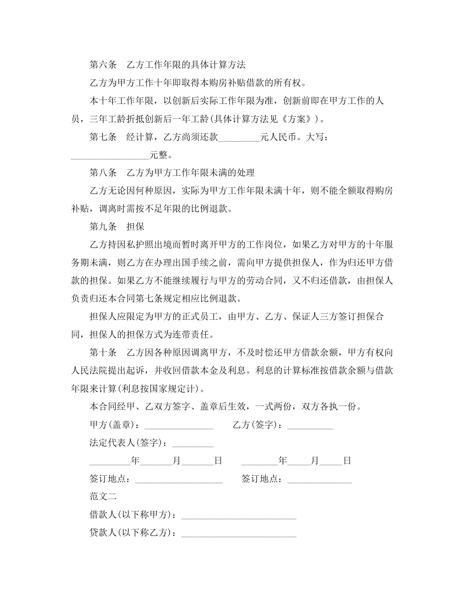 事业单位科技骨干住房补贴借款合同范本_第2页