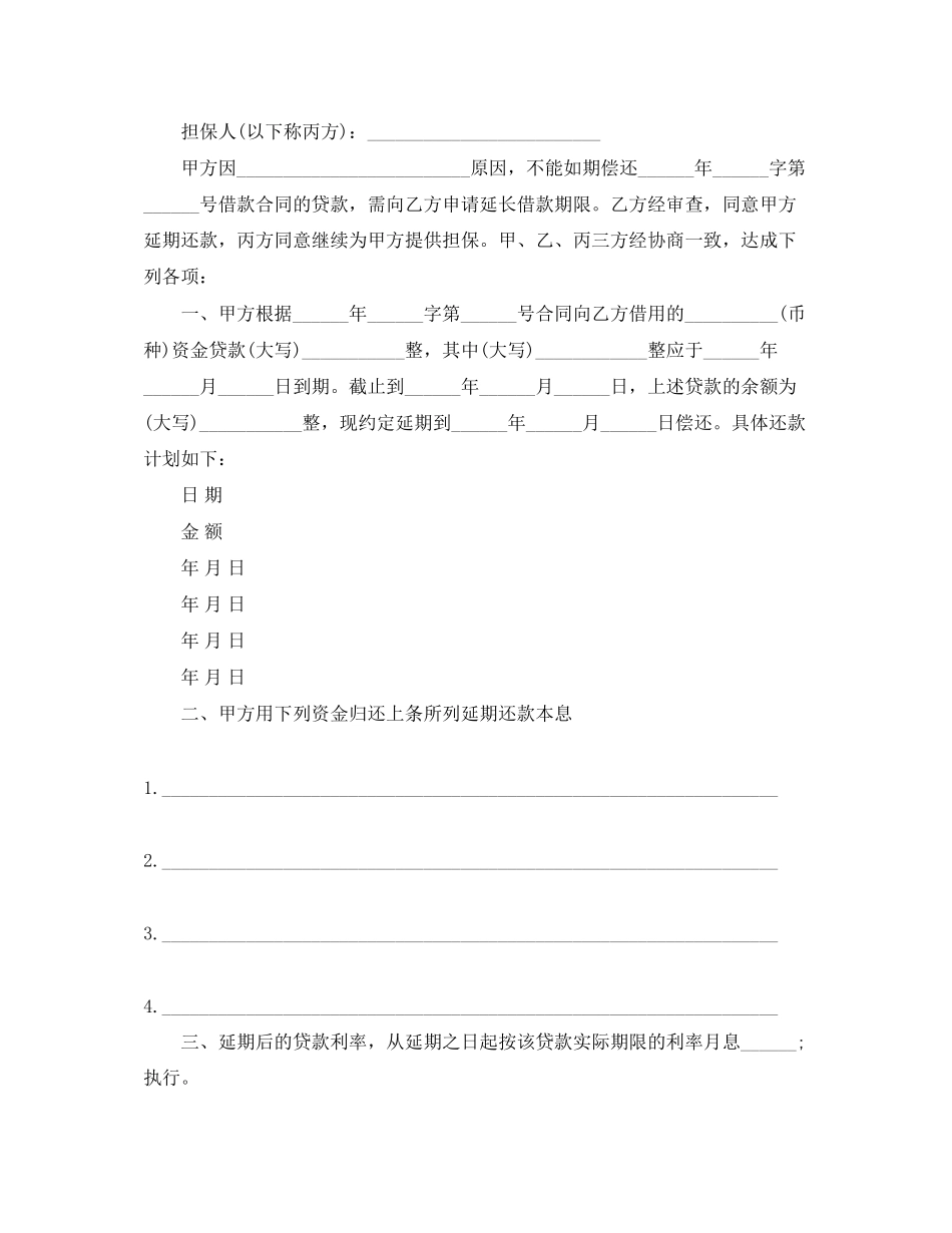 事业单位科技骨干住房补贴借款合同范本_第3页