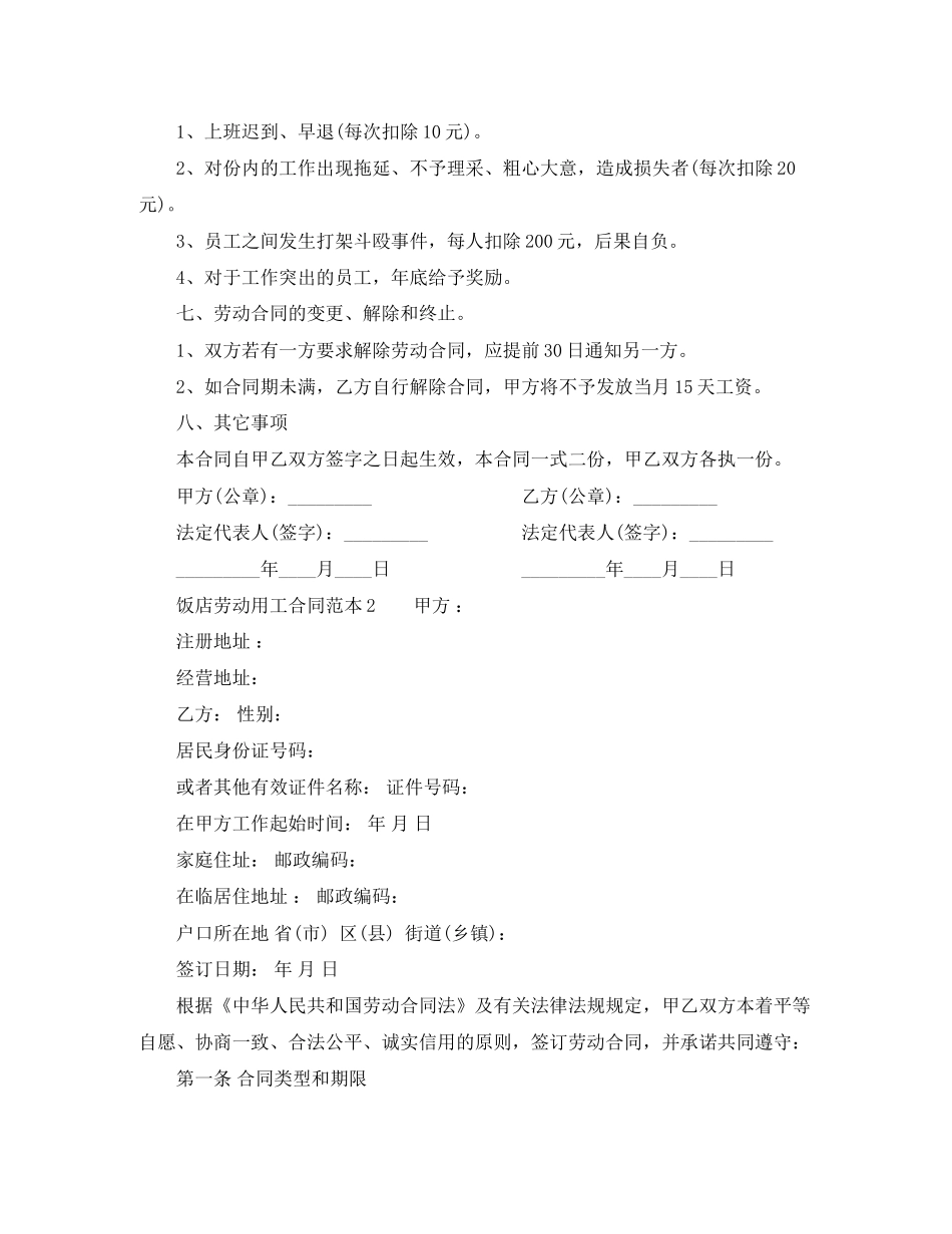 饭店劳动用工合同范本_第2页