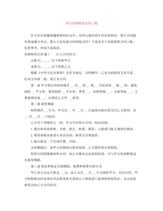 有关房租租赁合同三篇