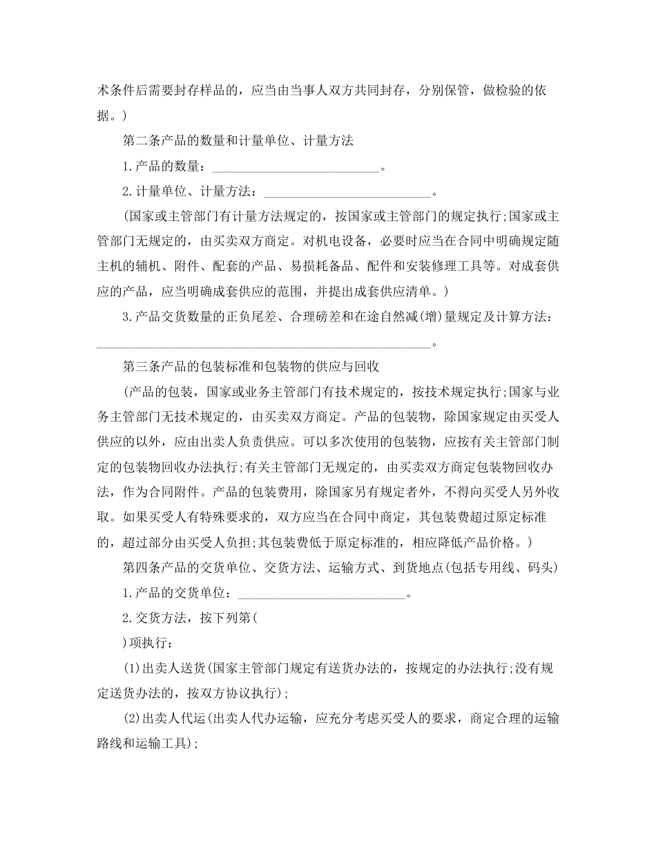 工业产品购销合同范本3篇_第2页