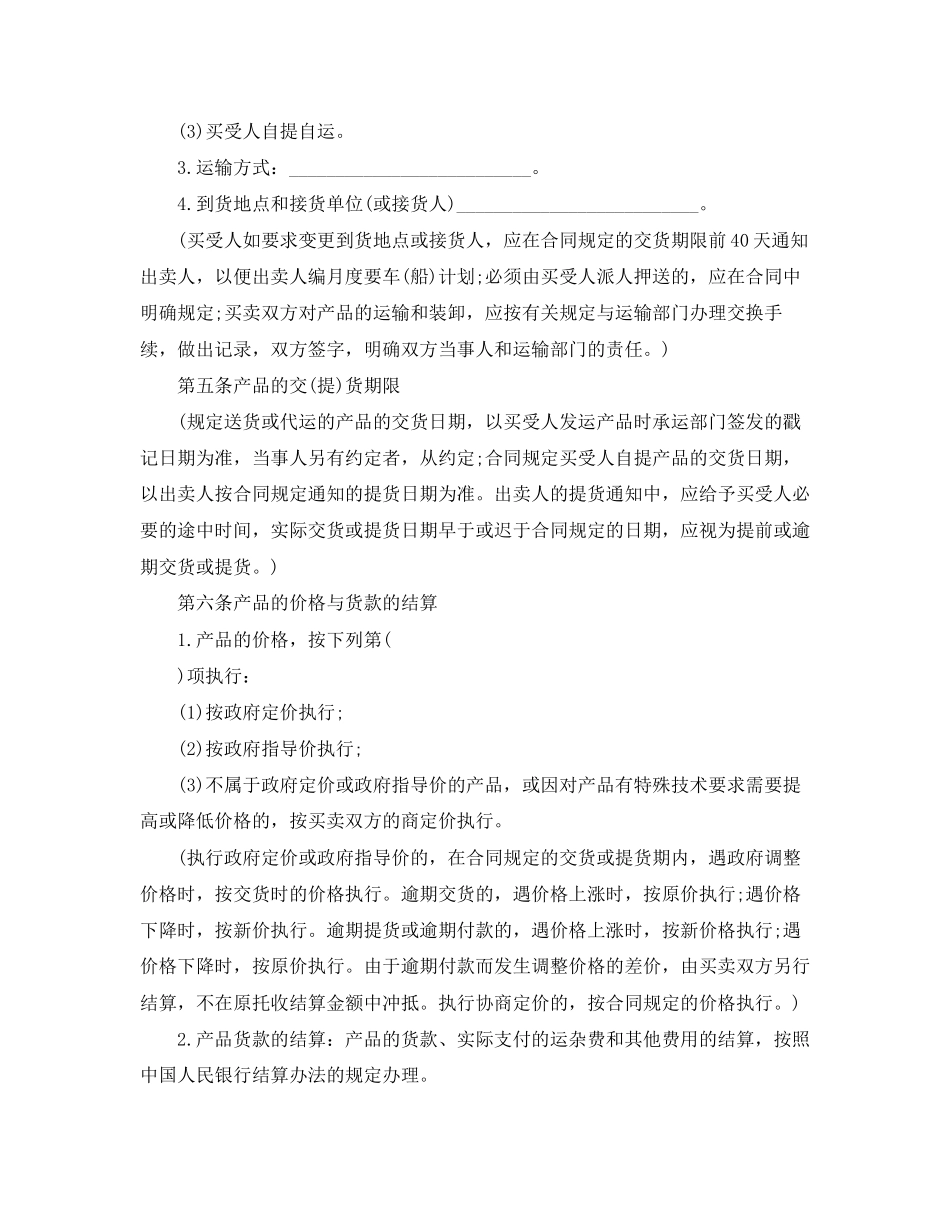 工业产品购销合同范本3篇_第3页