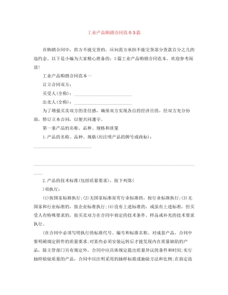 工业产品购销合同范本3篇