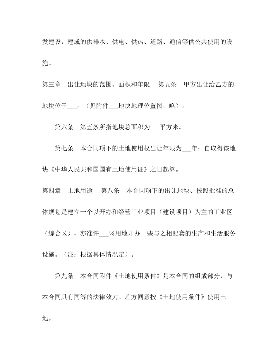 外商投资土地使用权转让合同2)_第3页
