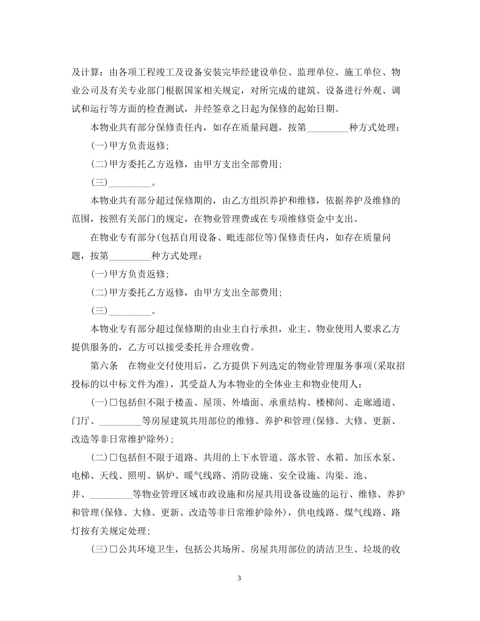物业委托服务合同范本_第3页