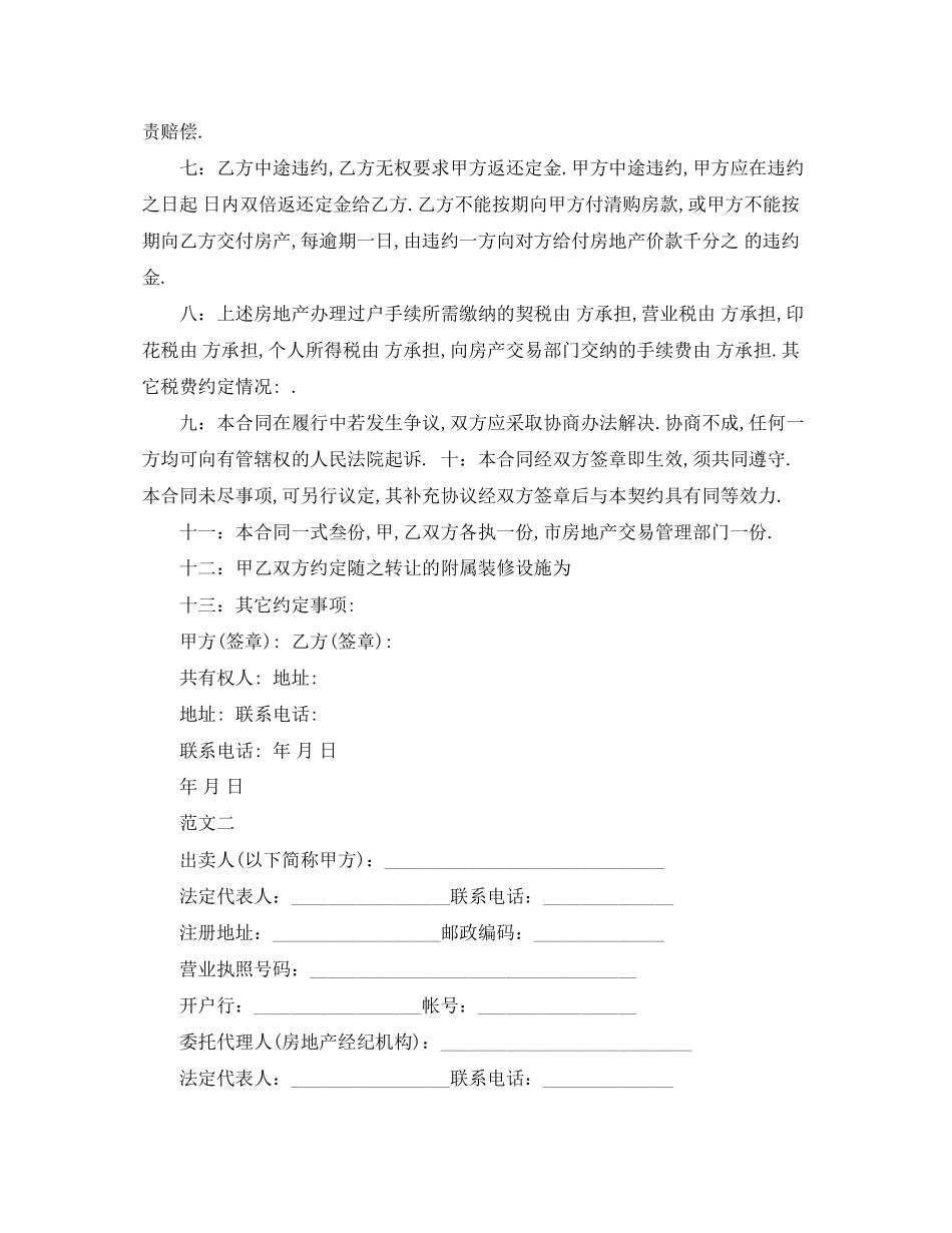 农村民间私人购房合同范本_第2页