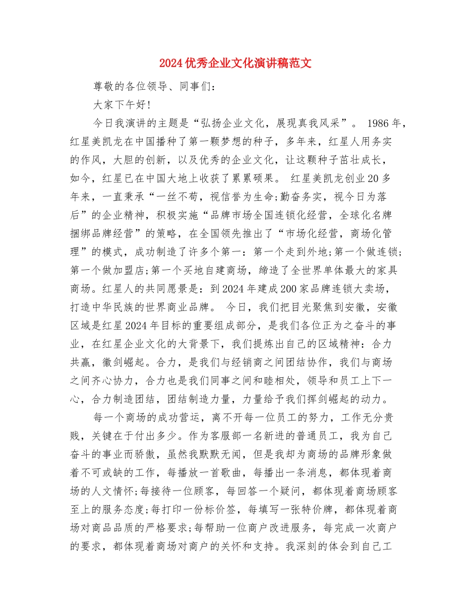 2024优秀严以律己党员事迹材料与2024优秀企业文化演讲稿范文汇编_第2页