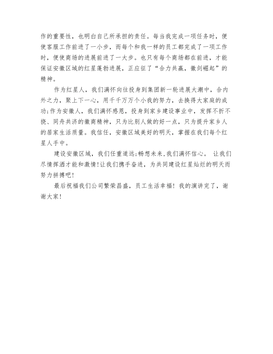 2024优秀严以律己党员事迹材料与2024优秀企业文化演讲稿范文汇编_第3页